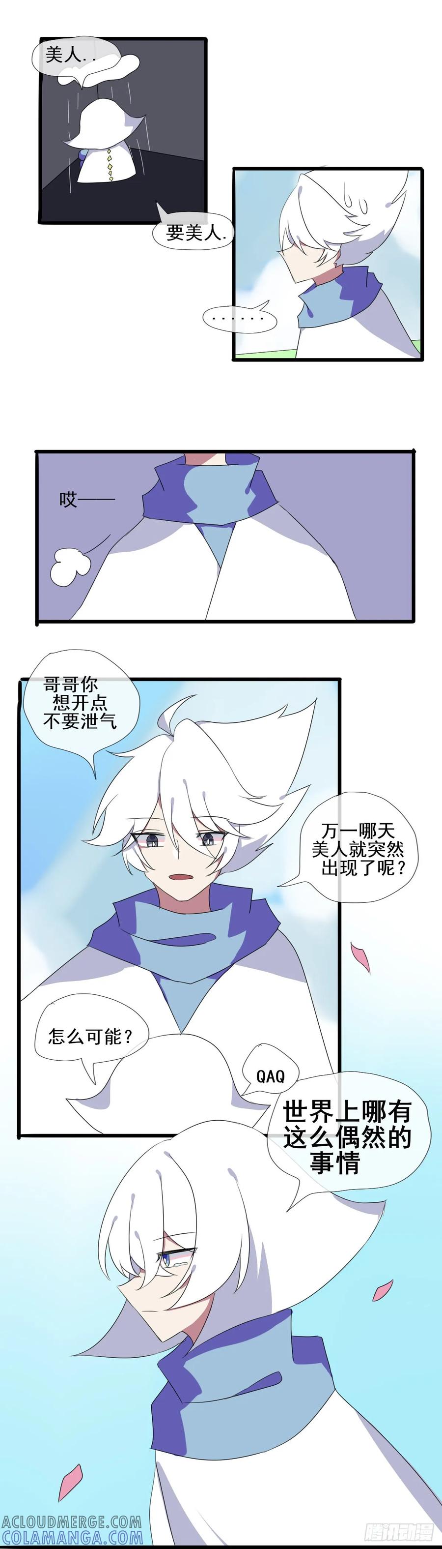 《光遇同人漫画——雨见》2.再一次遇见吧 第5页