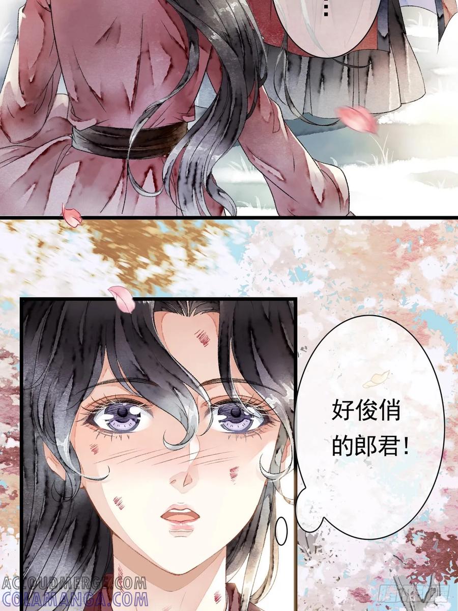 《怨歌录》相遇 第31页