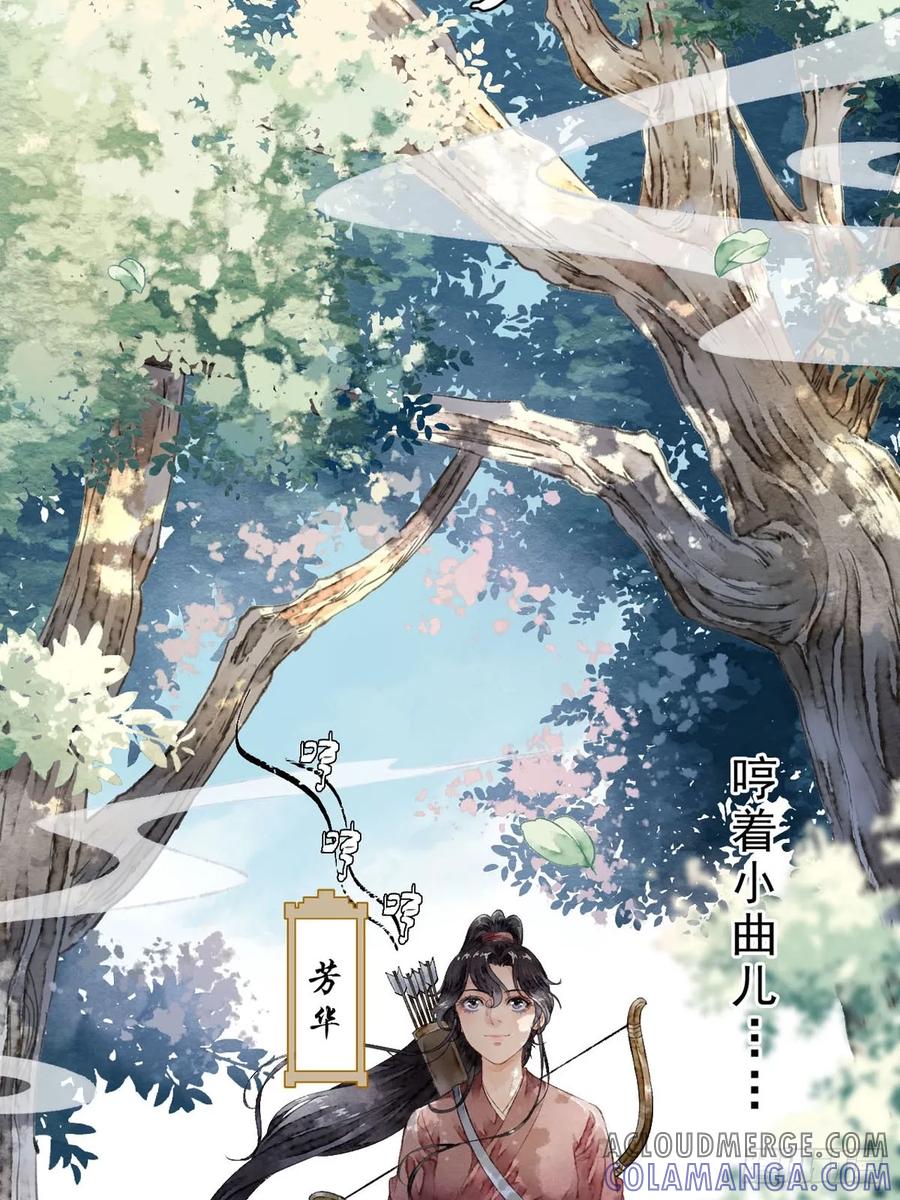 《怨歌录》相遇 第5页