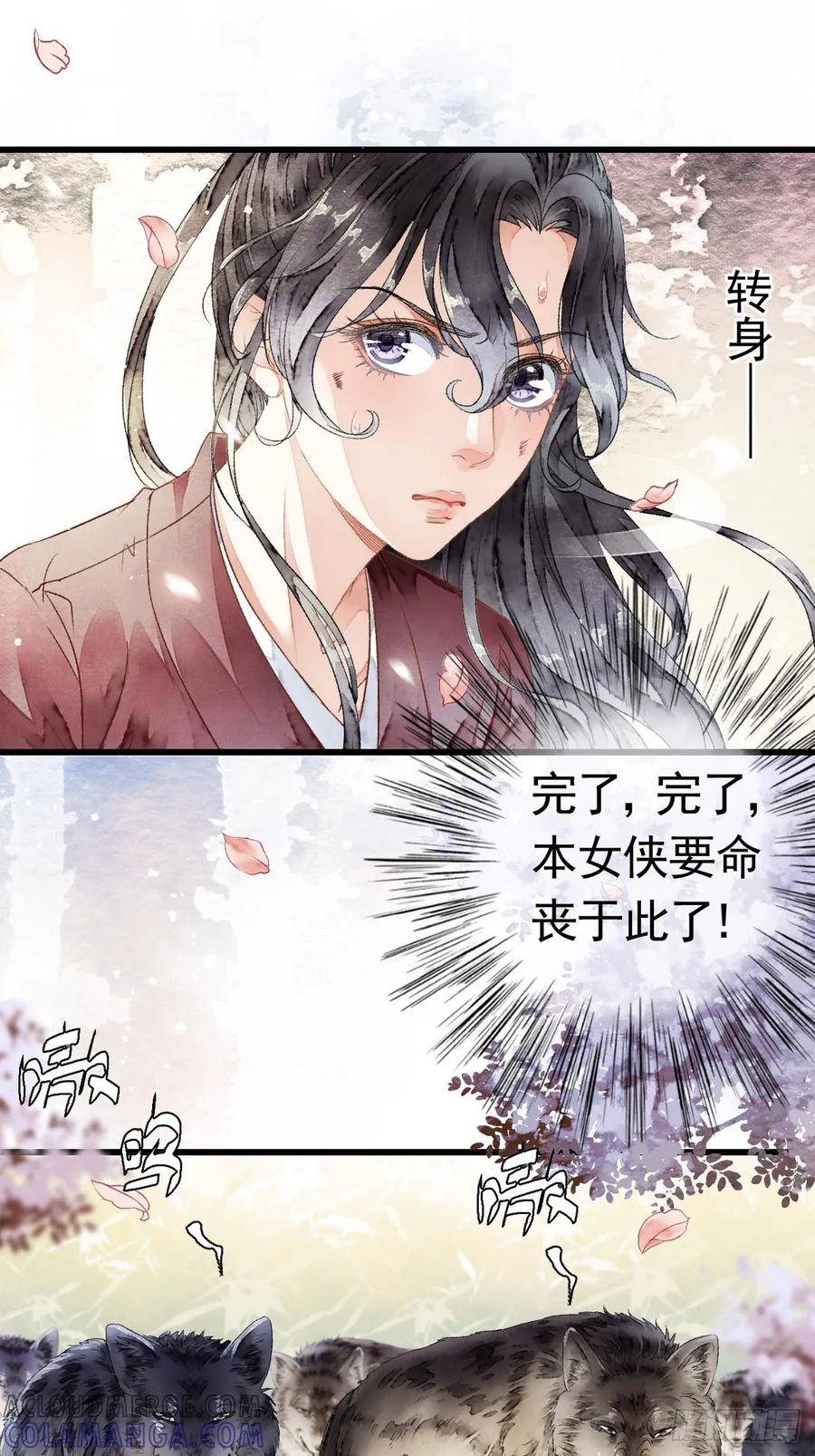 《怨歌录》相遇 第25页
