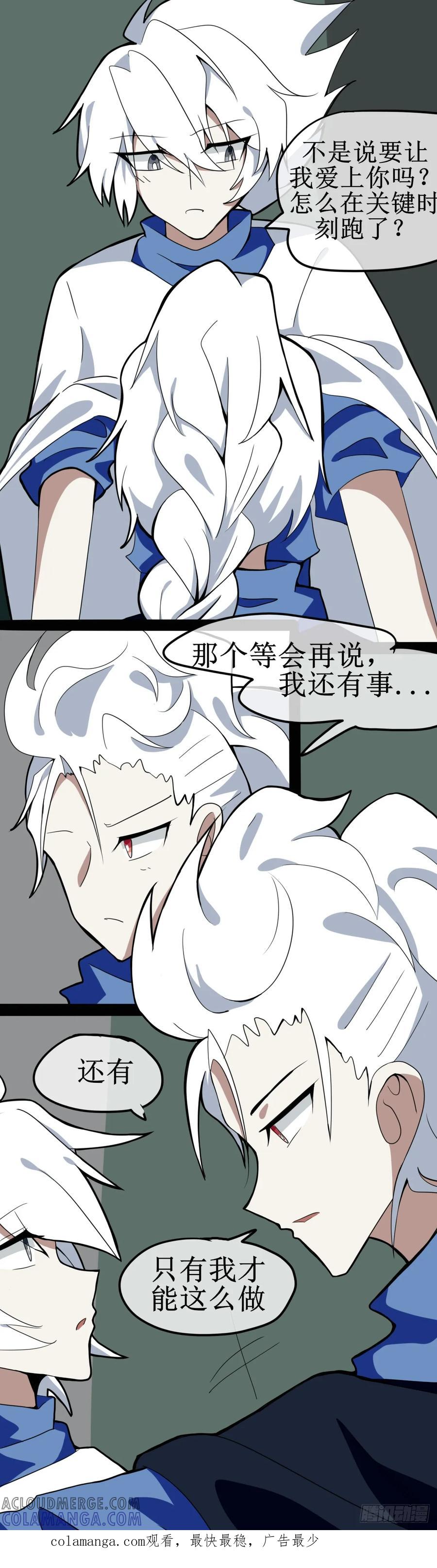 《光遇同人漫画——雨见》20逮住？！ 第8页