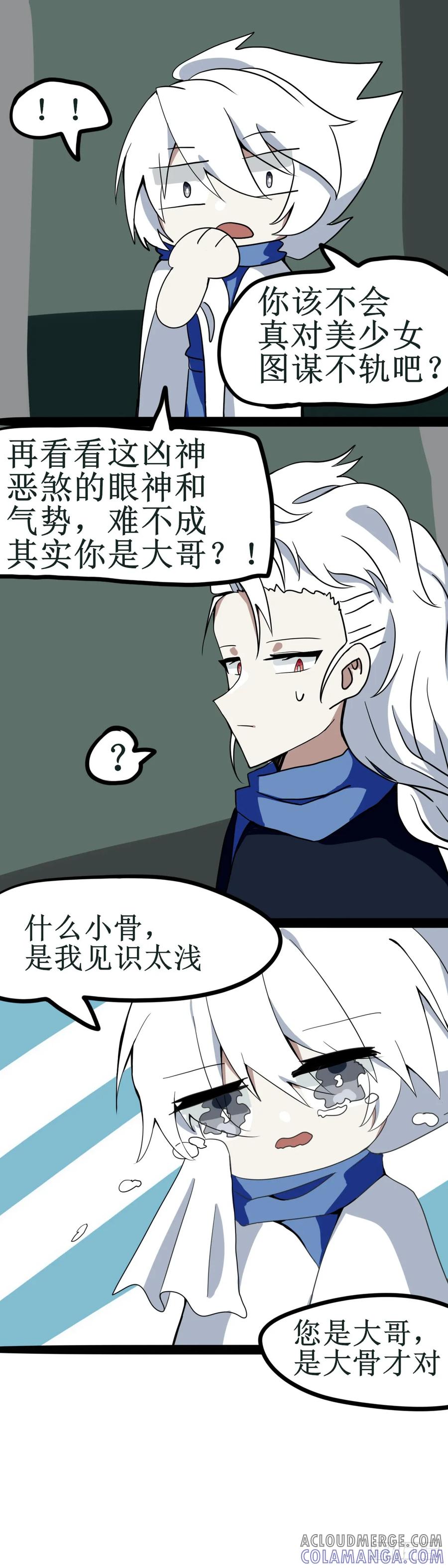 《光遇同人漫画——雨见》20逮住？！ 第5页