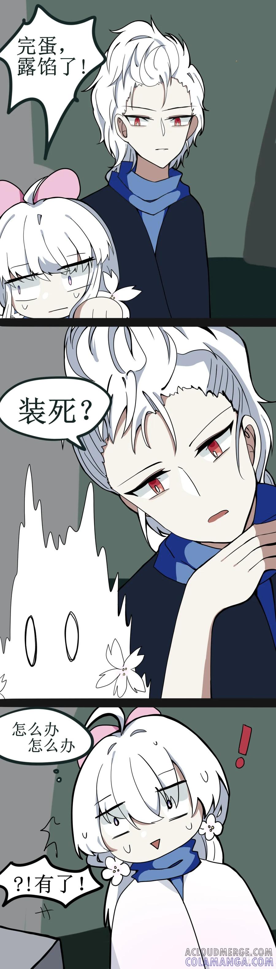 《光遇同人漫画——雨见》20逮住？！ 第3页