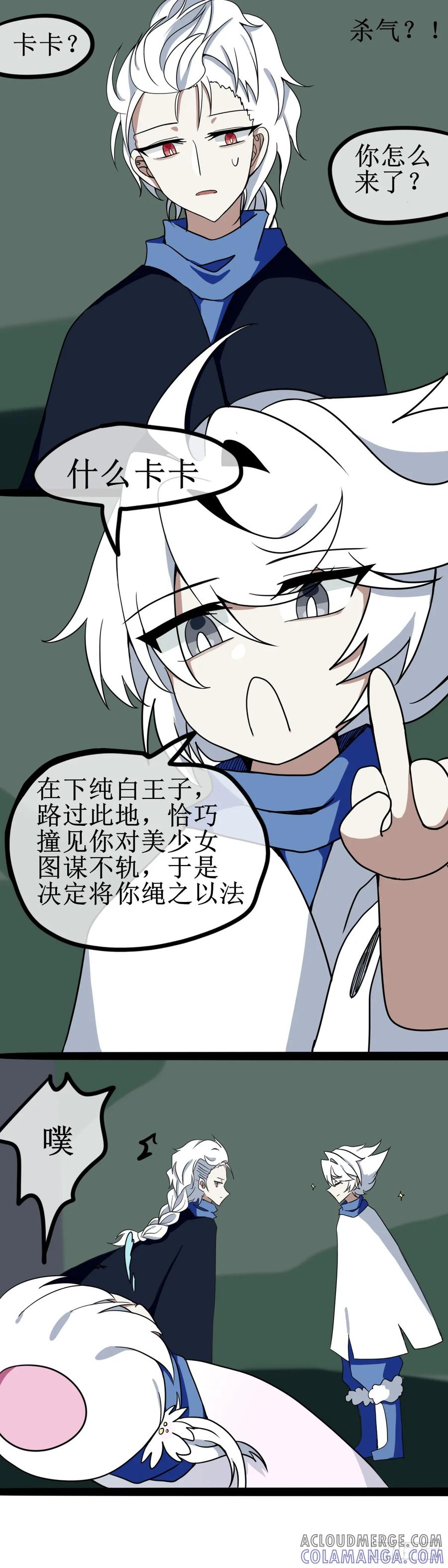 《光遇同人漫画——雨见》20逮住？！ 第2页