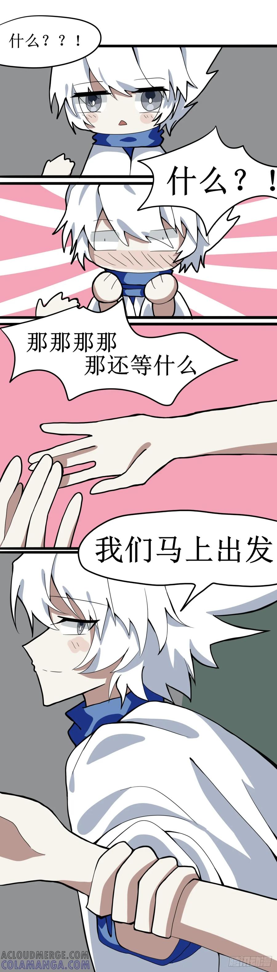 《光遇同人漫画——雨见》21要跟我回家吗 第4页