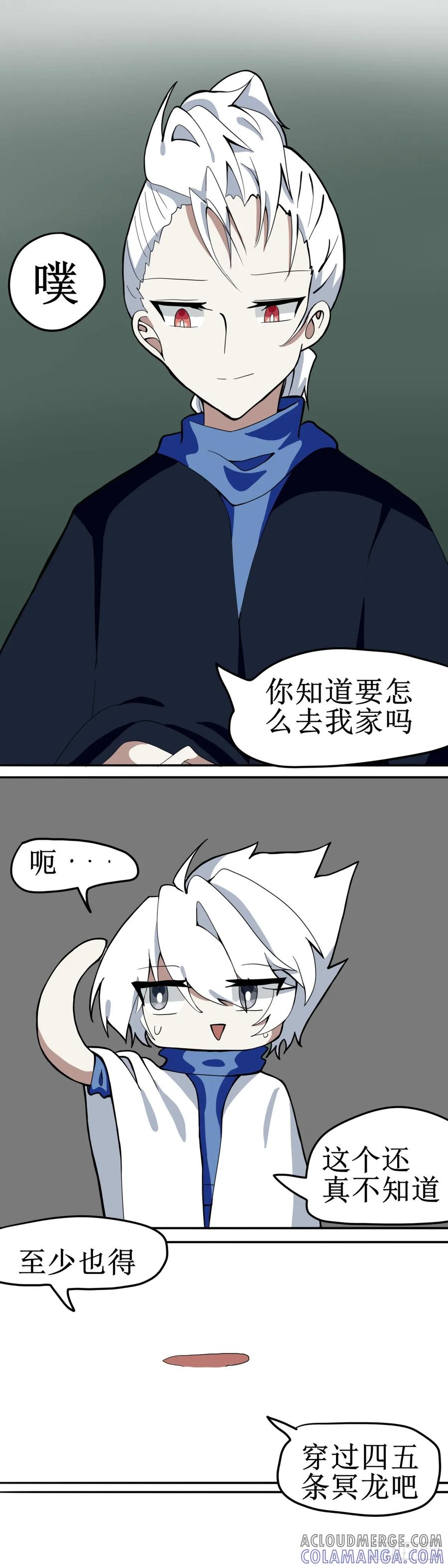 《光遇同人漫画——雨见》21要跟我回家吗 第5页