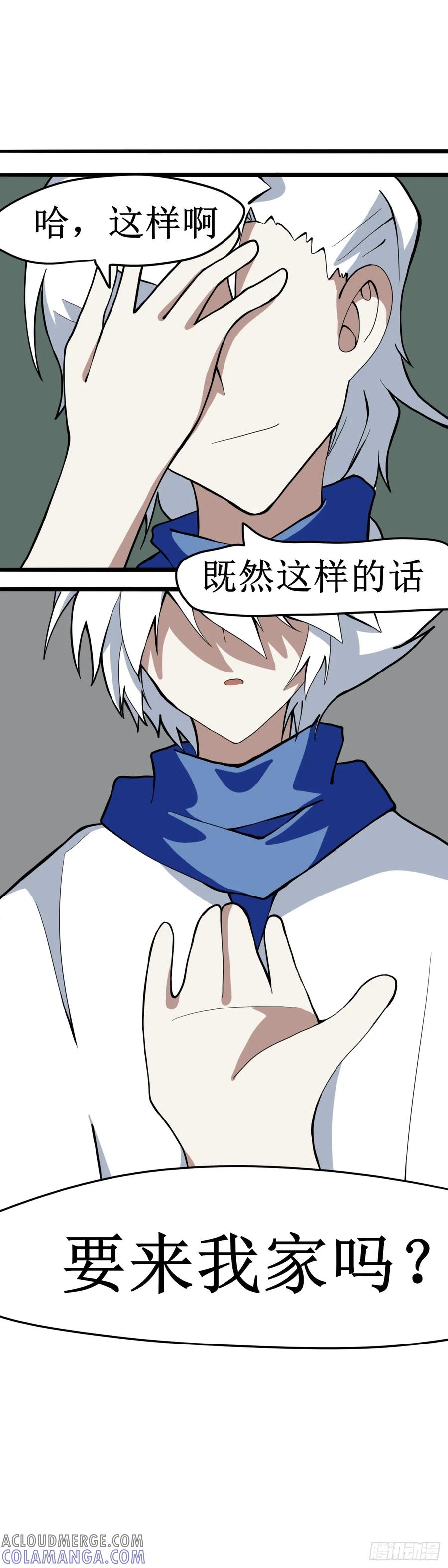 《光遇同人漫画——雨见》21要跟我回家吗 第3页