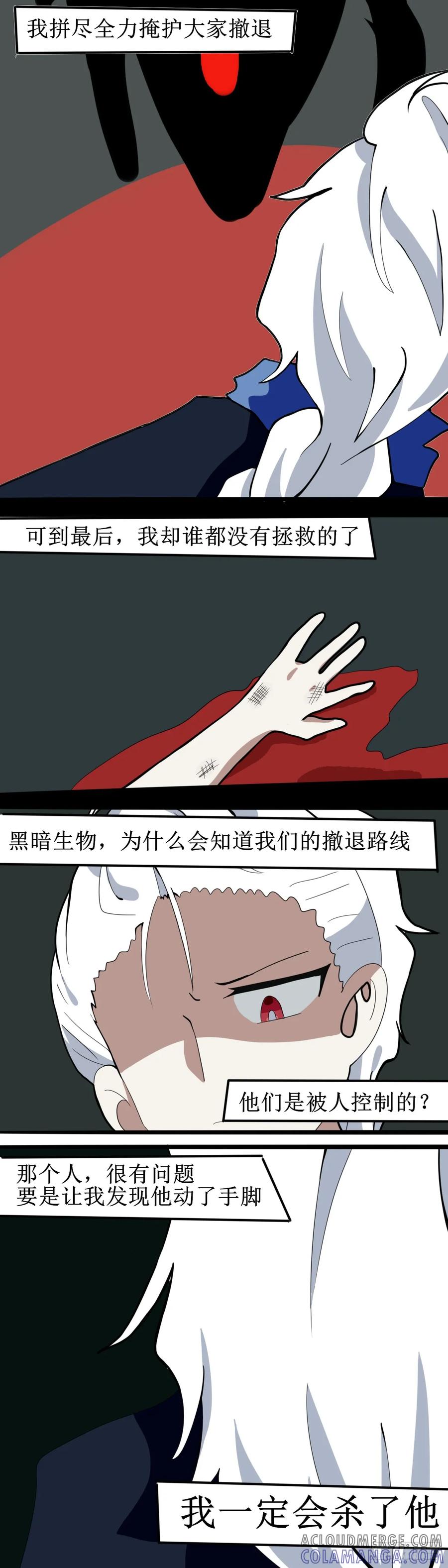 《光遇同人漫画——雨见》22墓土和龙骨 第8页