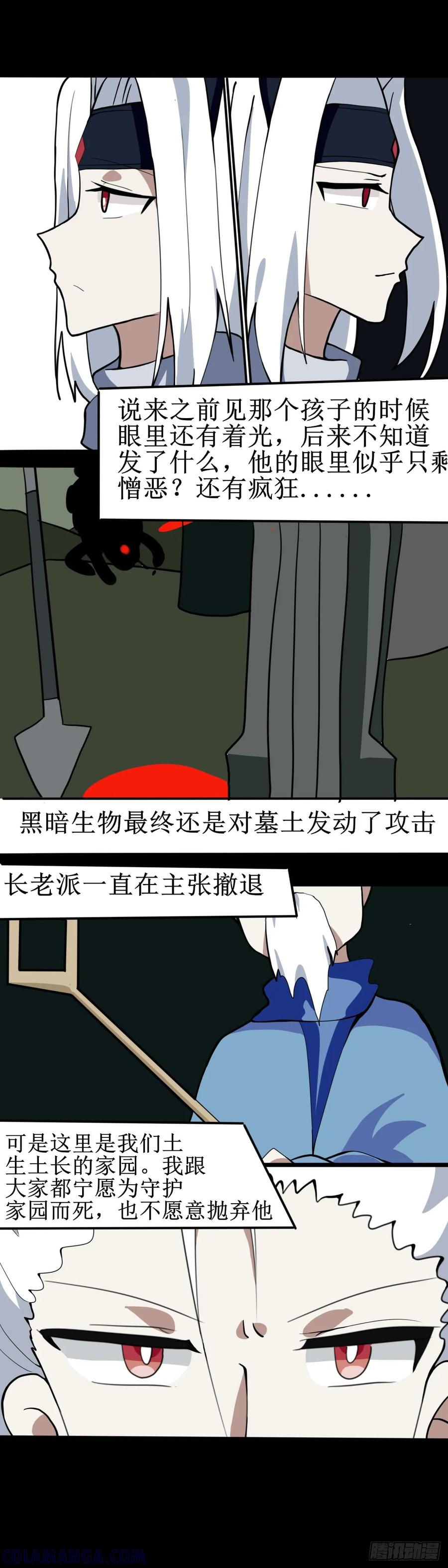 《光遇同人漫画——雨见》22墓土和龙骨 第5页