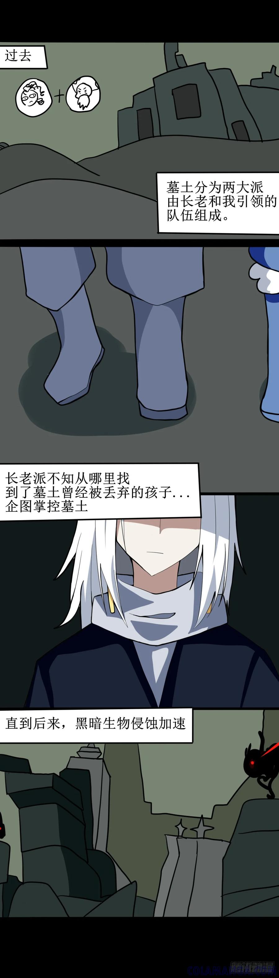 《光遇同人漫画——雨见》22墓土和龙骨 第4页