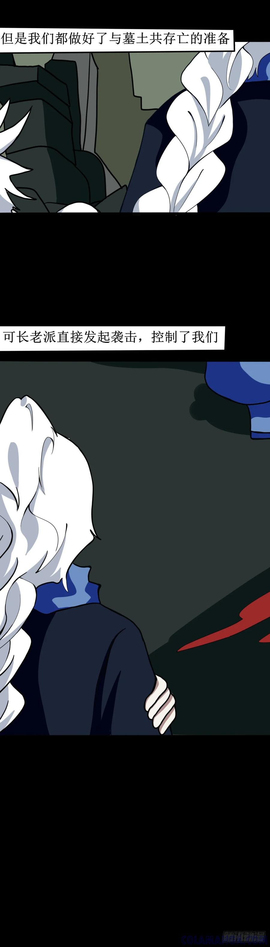 《光遇同人漫画——雨见》22墓土和龙骨 第6页