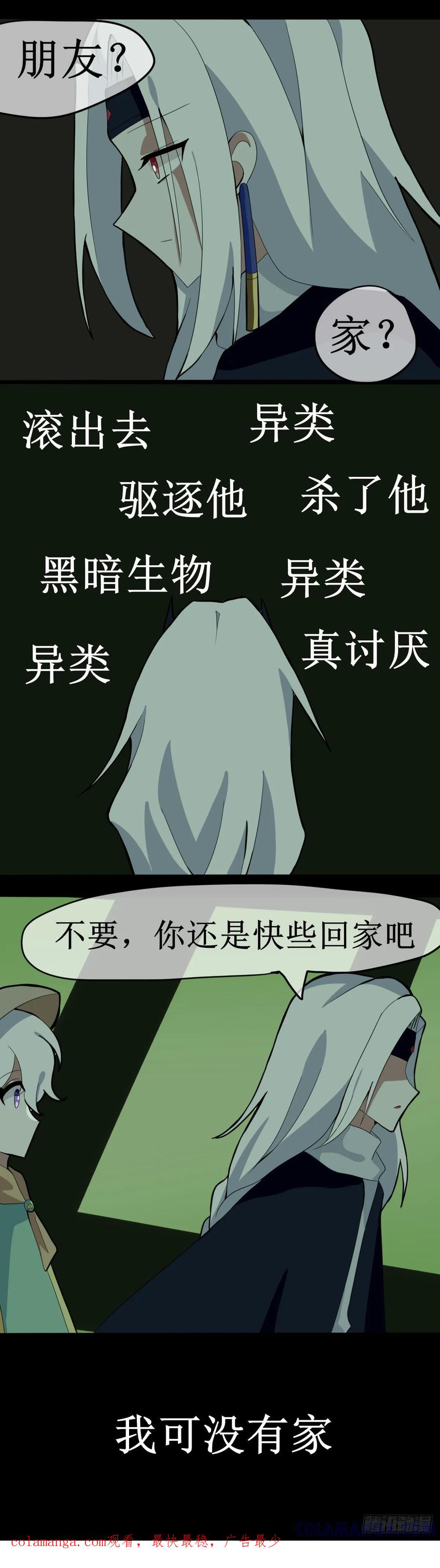 《光遇同人漫画——雨见》23和她的初遇 第8页