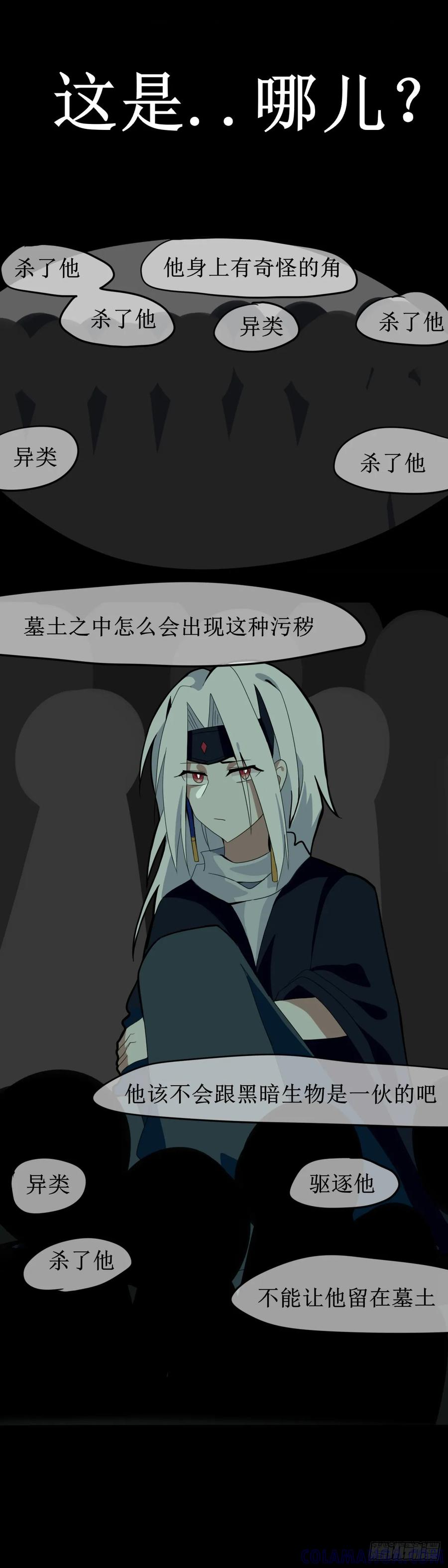 《光遇同人漫画——雨见》23和她的初遇 第2页