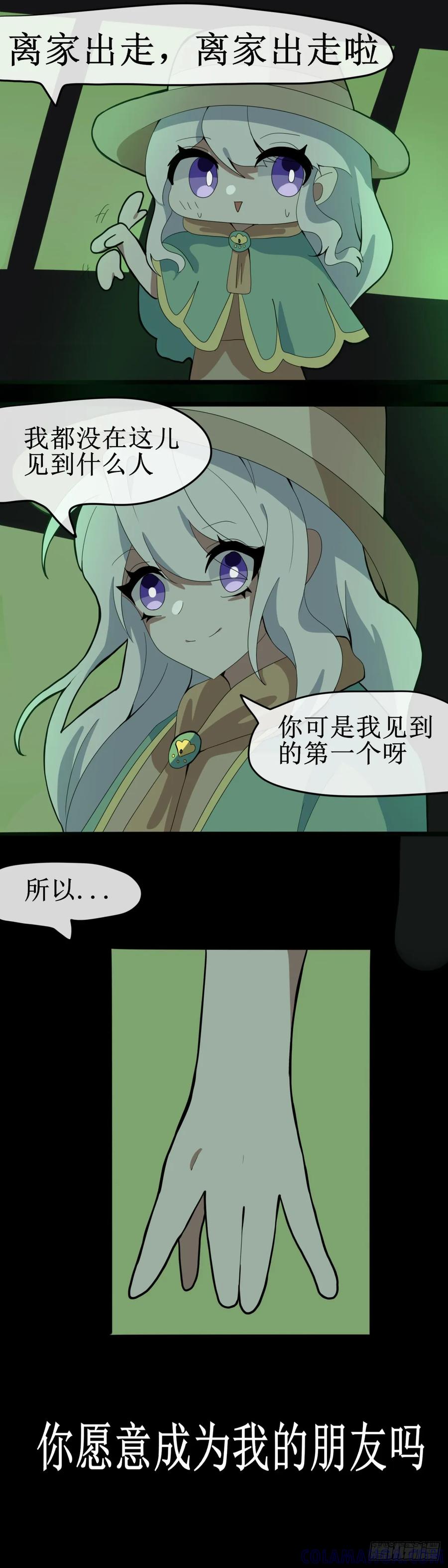 《光遇同人漫画——雨见》23和她的初遇 第7页
