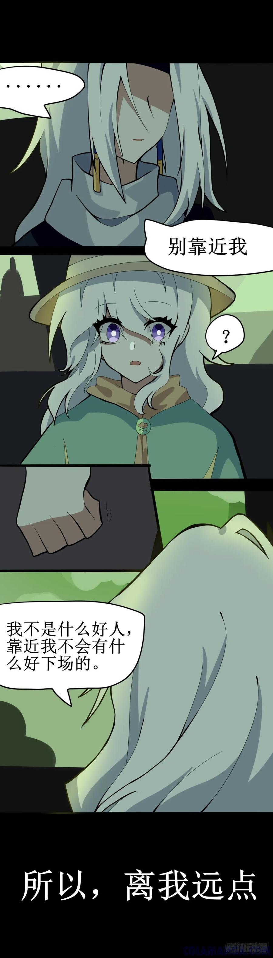 《光遇同人漫画——雨见》23和她的初遇 第3页