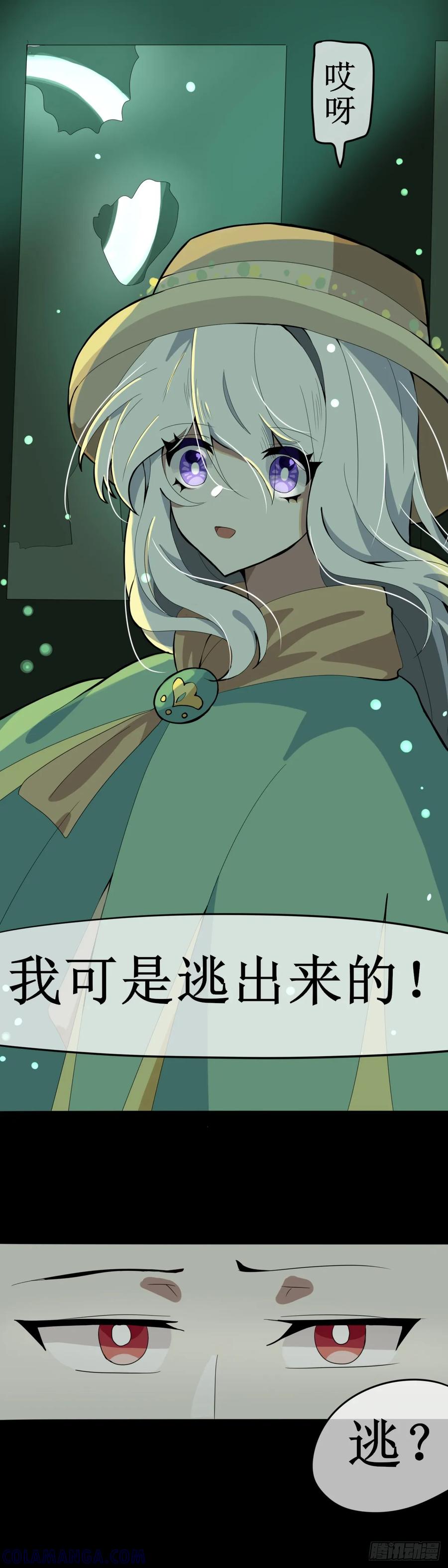 《光遇同人漫画——雨见》23和她的初遇 第6页