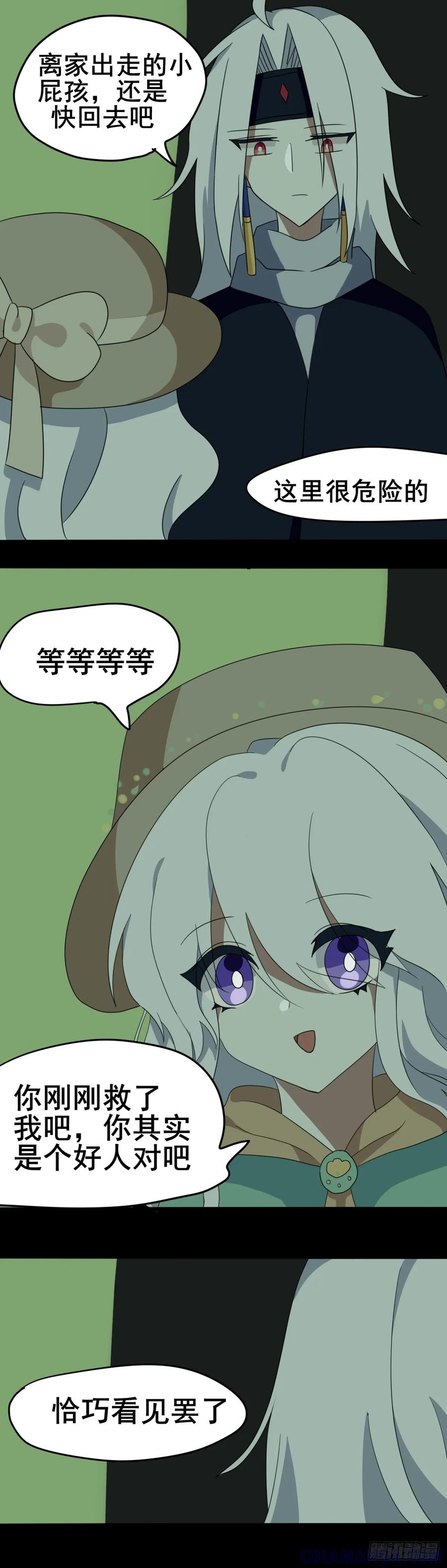 《光遇同人漫画——雨见》24回忆1 第4页