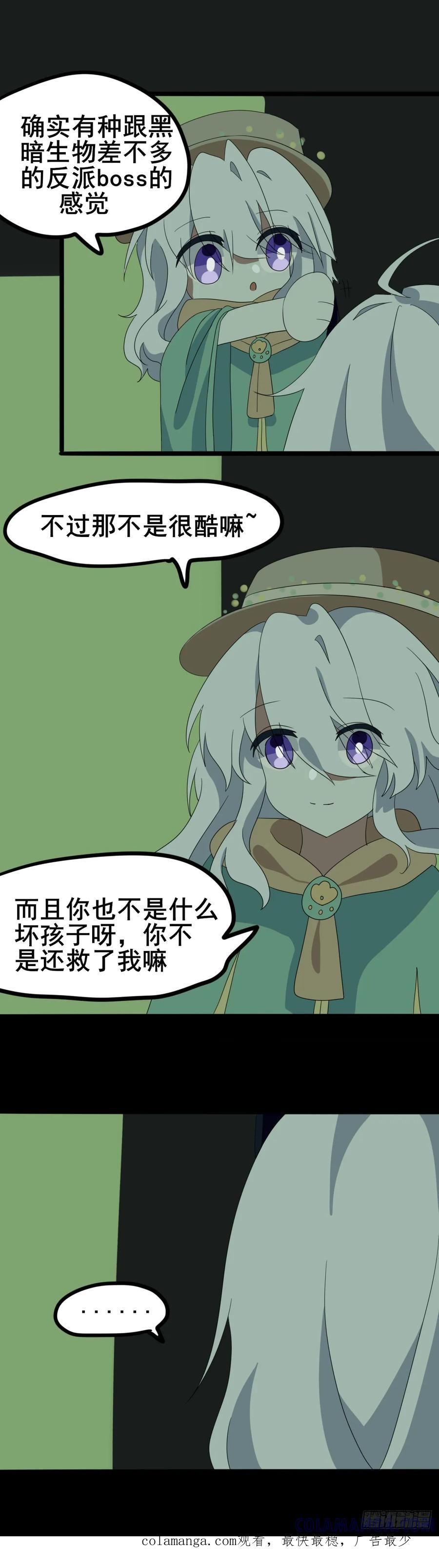 《光遇同人漫画——雨见》24回忆1 第8页