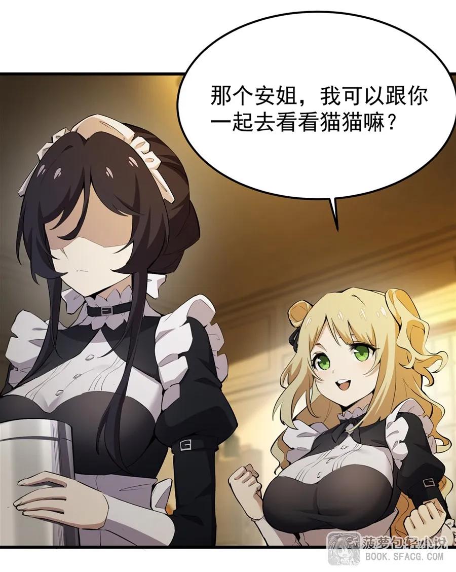 凤傲天小说里的黄毛反派也想幸福 24 逃脱行动 第30页