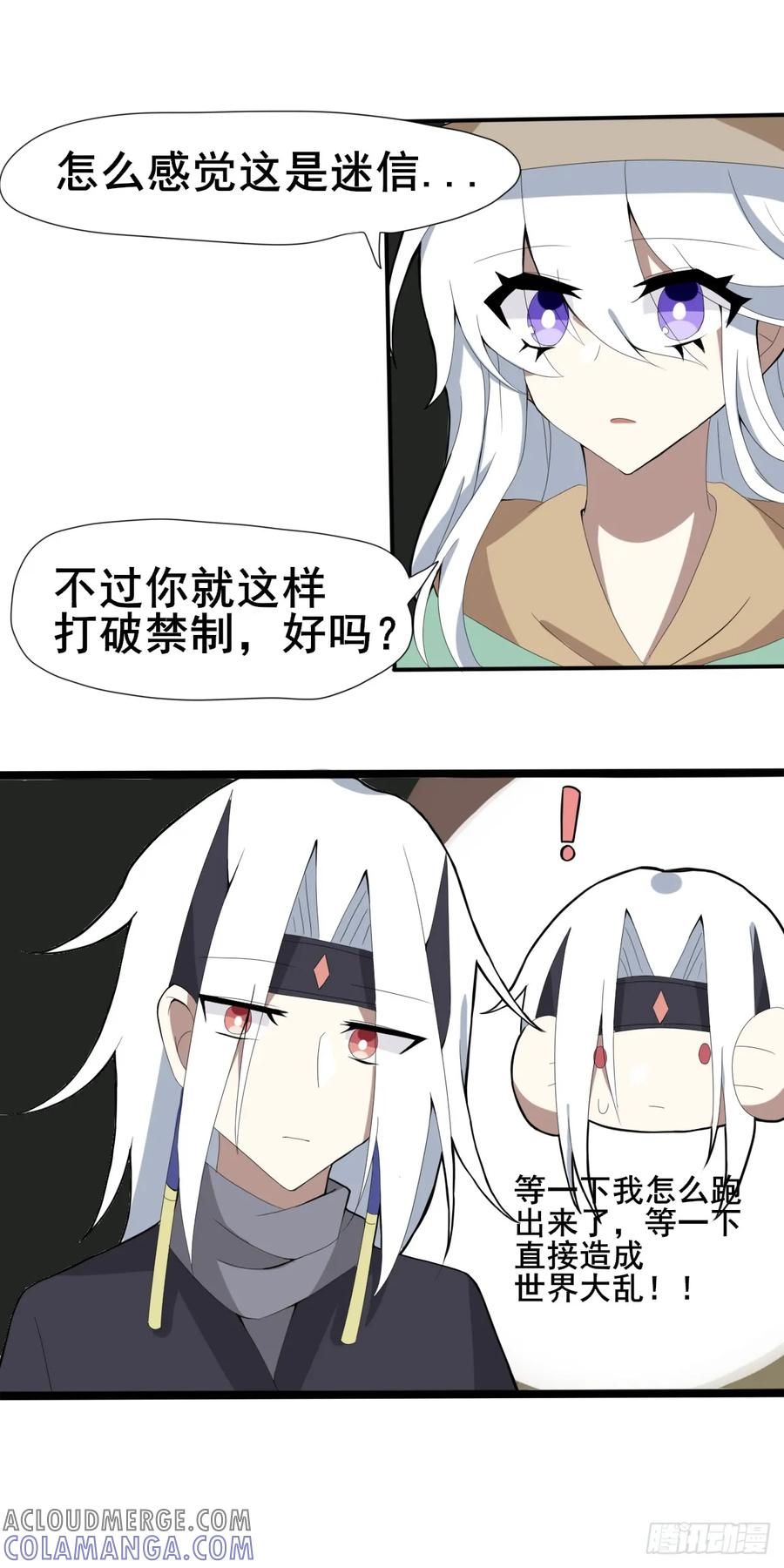 《光遇同人漫画——雨见》出去 第8页