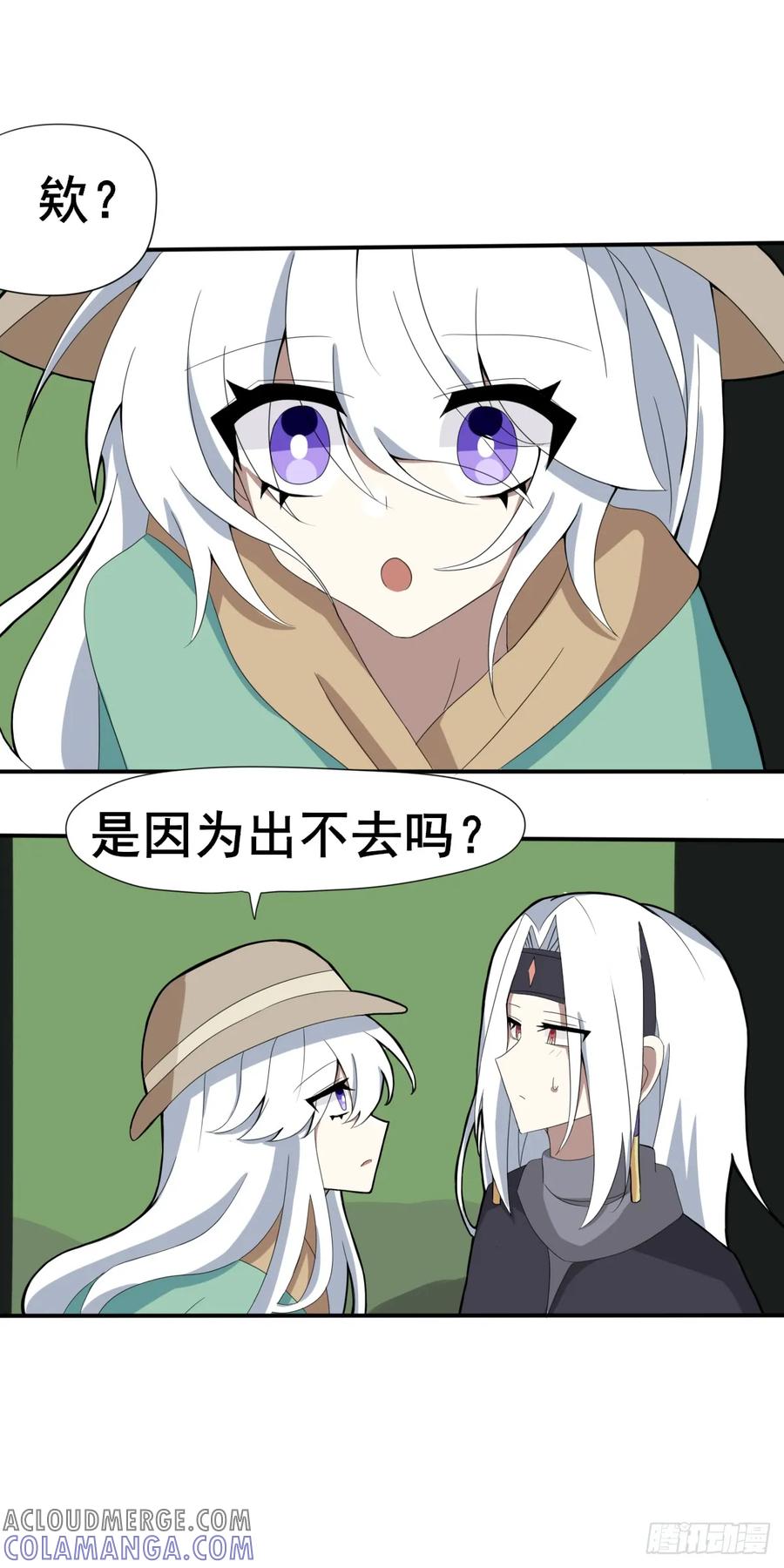 《光遇同人漫画——雨见》出去 第2页