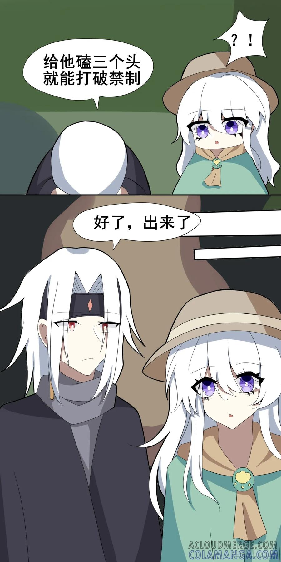 《光遇同人漫画——雨见》出去 第7页