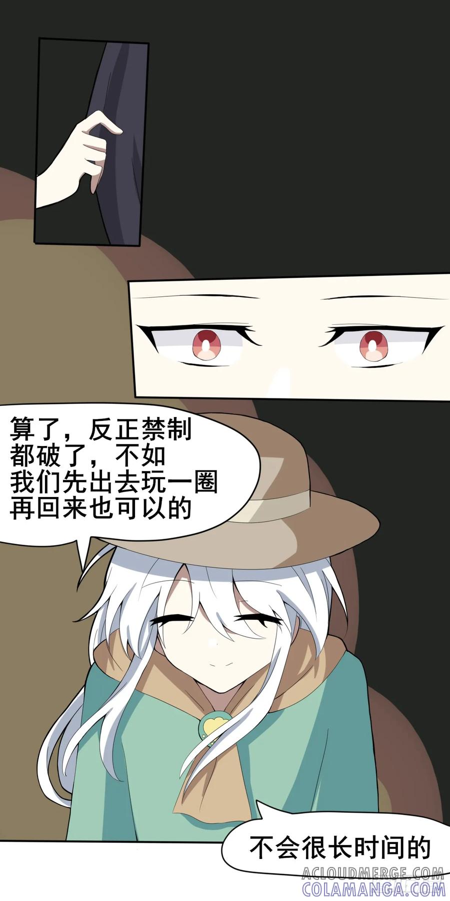 《光遇同人漫画——雨见》出去 第10页