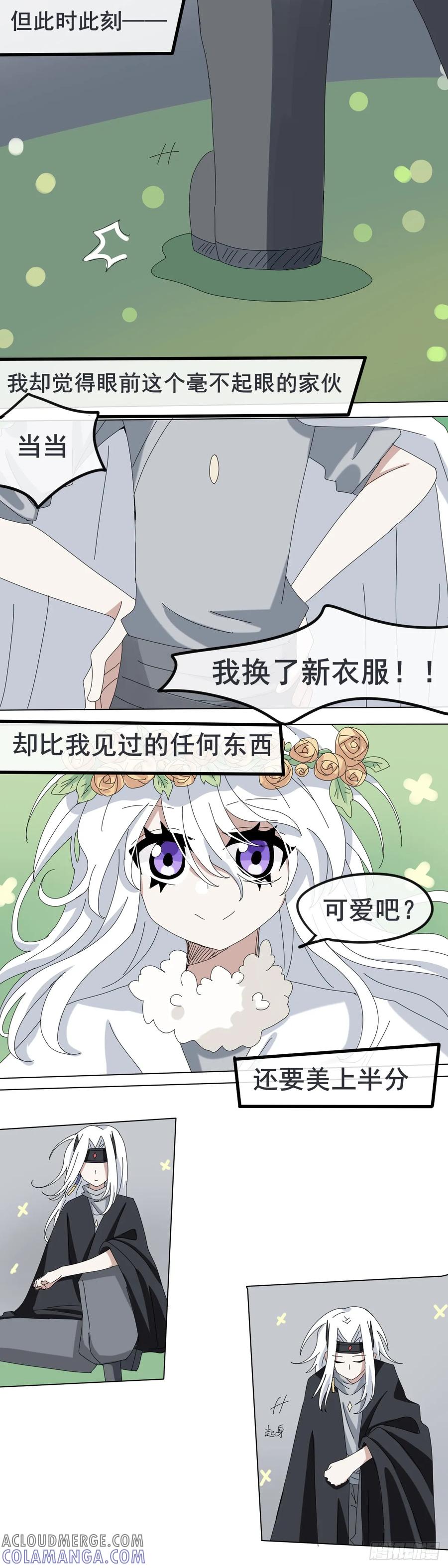 《光遇同人漫画——雨见》转变 第2页