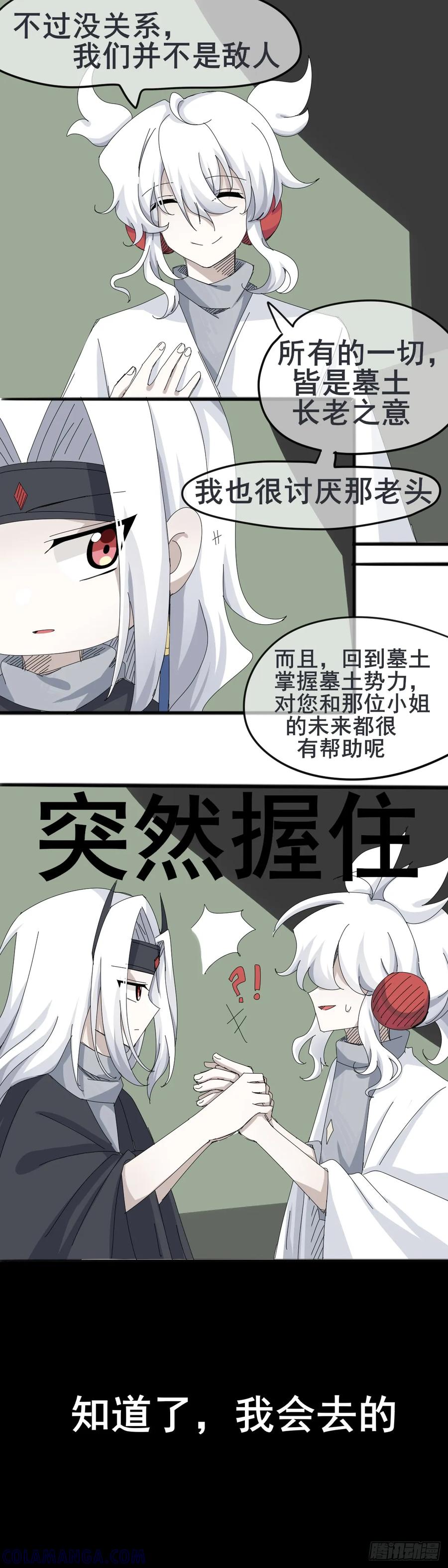 《光遇同人漫画——雨见》转变 第11页