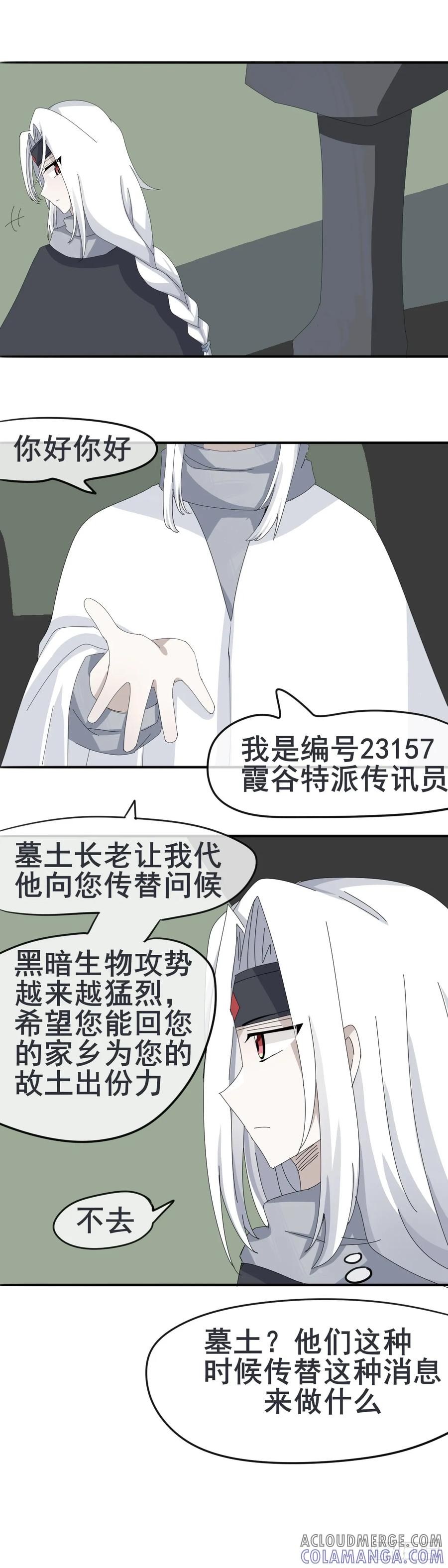 《光遇同人漫画——雨见》转变 第7页