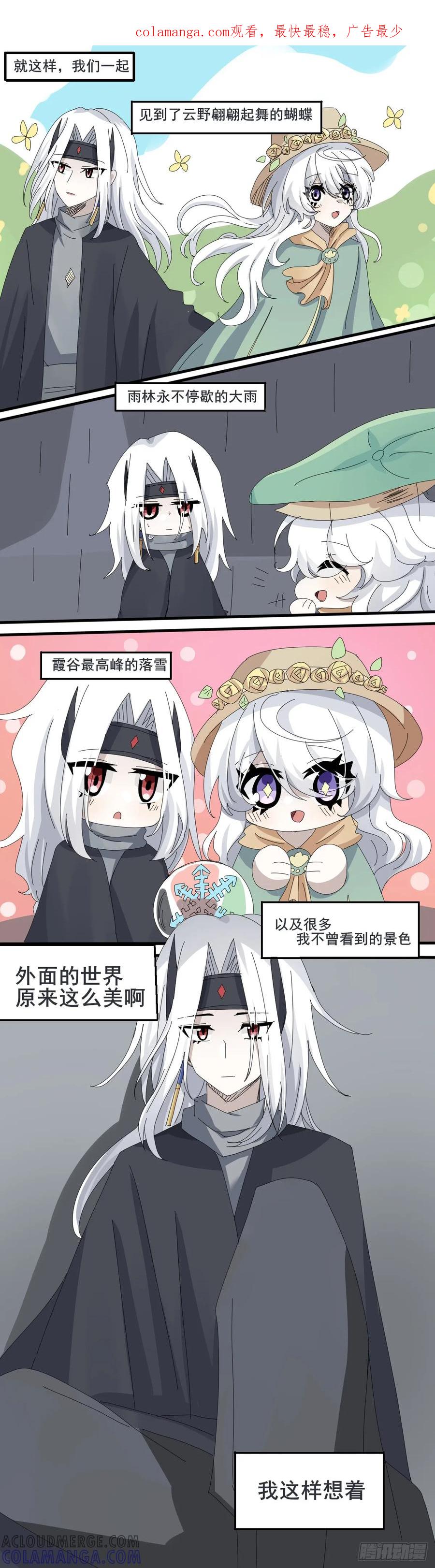 《光遇同人漫画——雨见》转变 第1页