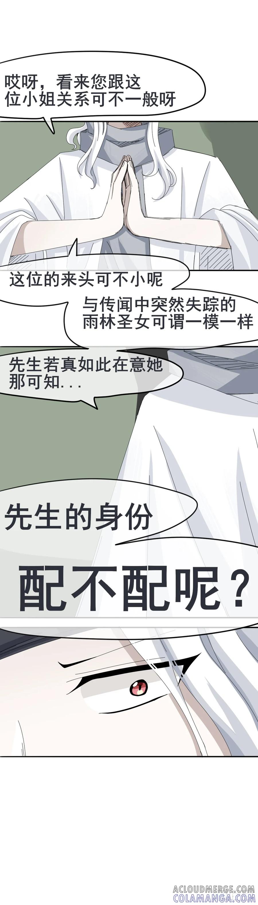 《光遇同人漫画——雨见》转变 第9页