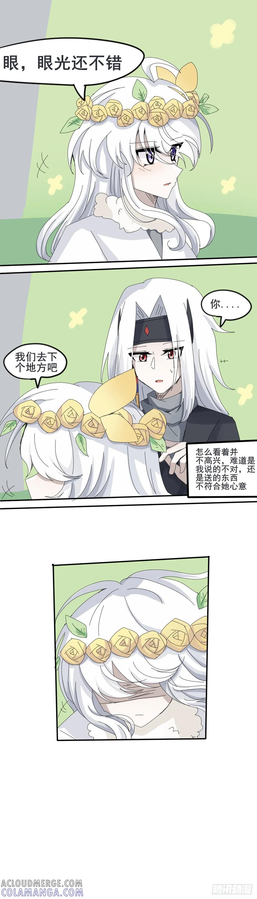 《光遇同人漫画——雨见》转变 第4页