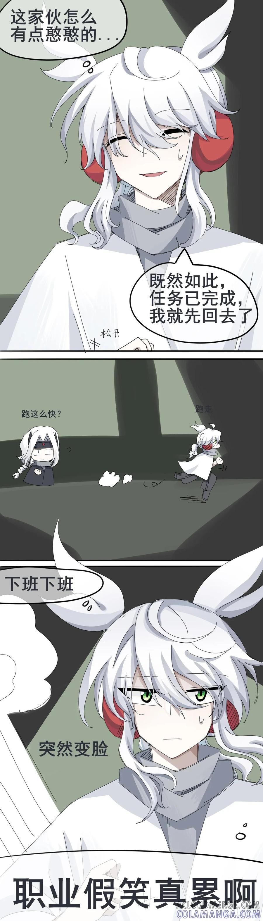 《光遇同人漫画——雨见》转变 第12页