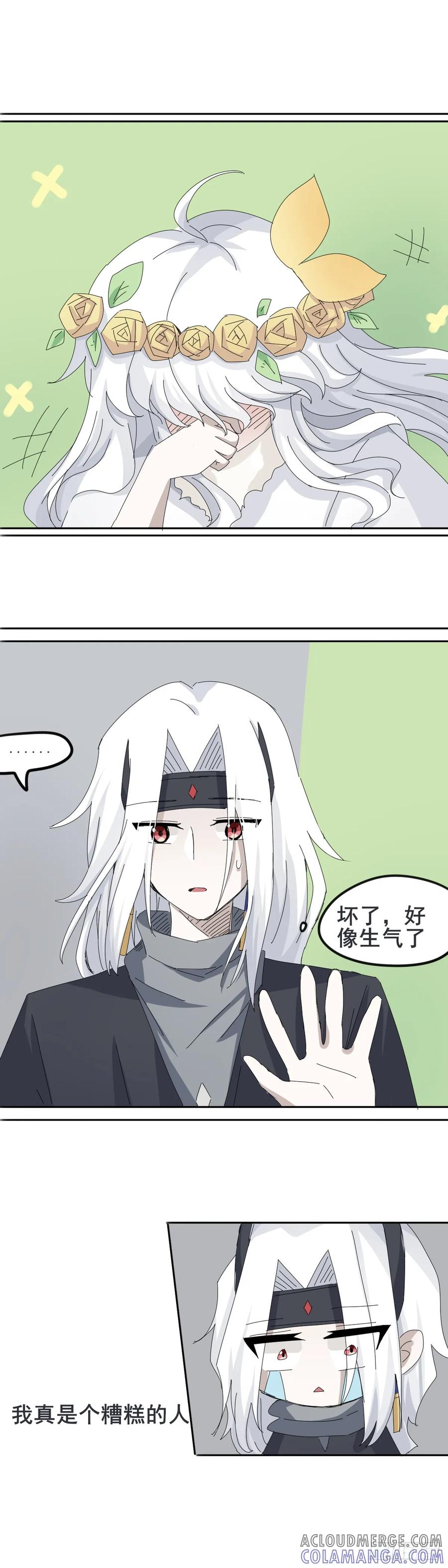 《光遇同人漫画——雨见》转变 第5页