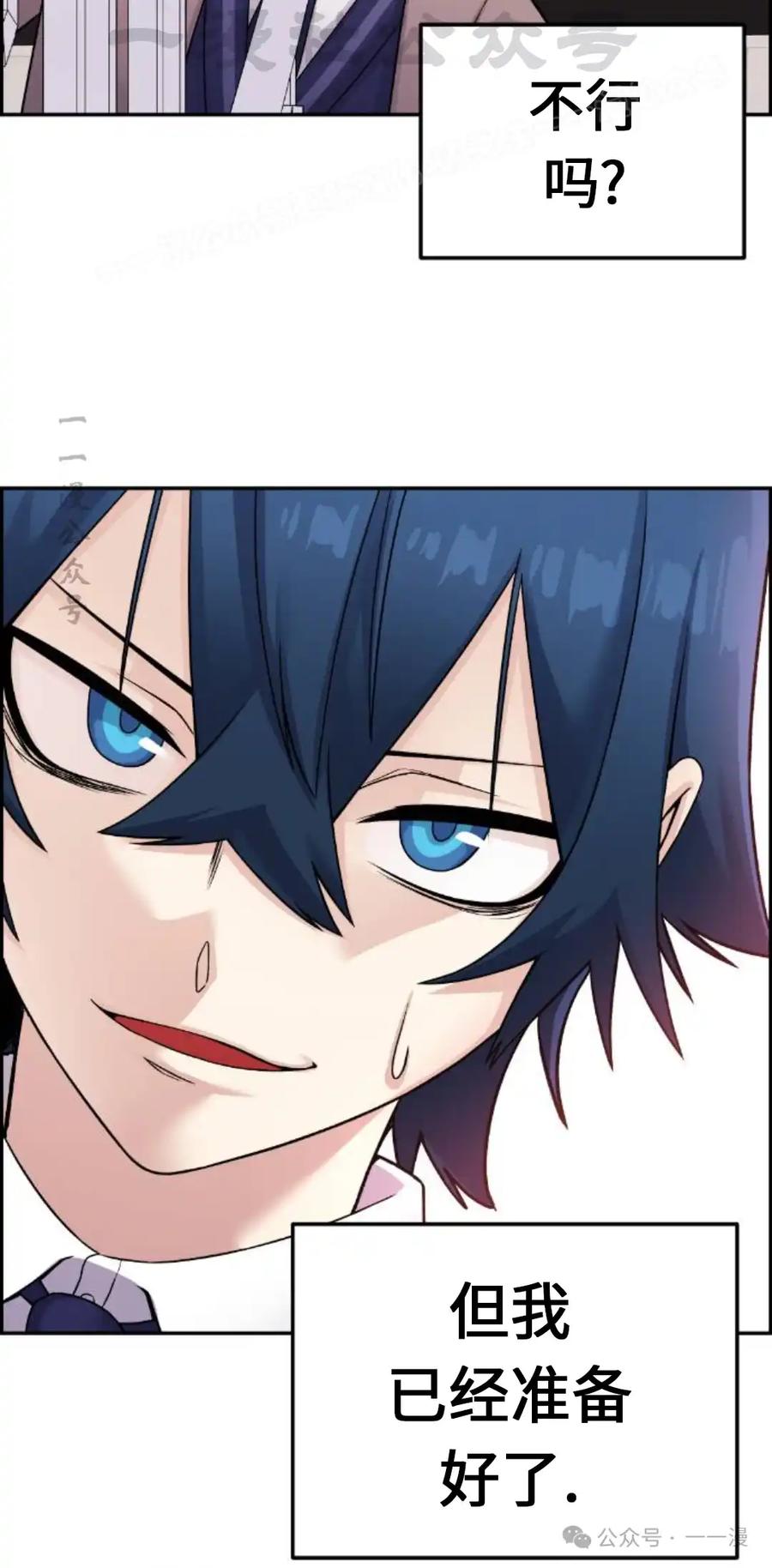 漫画里的罗康林 第29集 第24页
