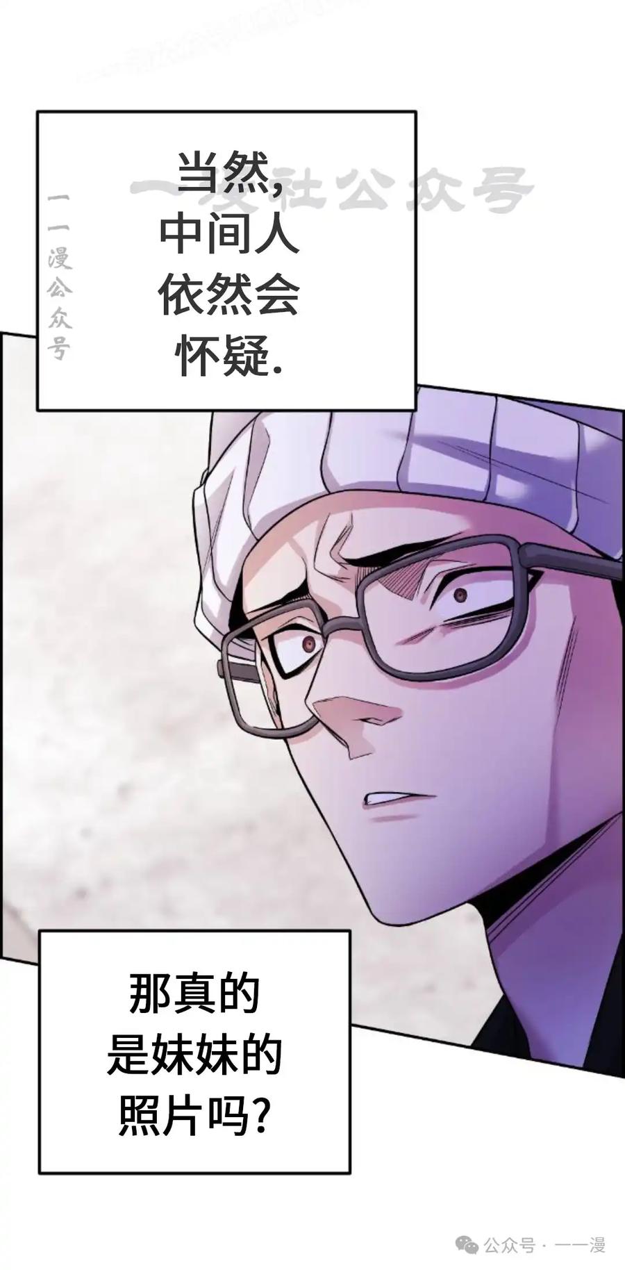 漫画里的罗康林 第29集 第30页