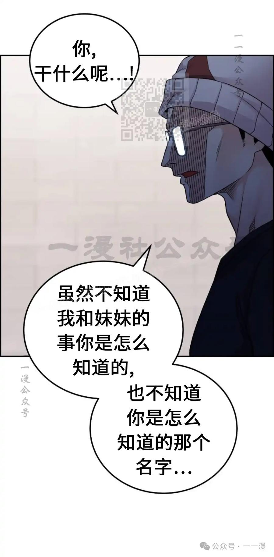 漫画里的罗康林 第29集 第21页