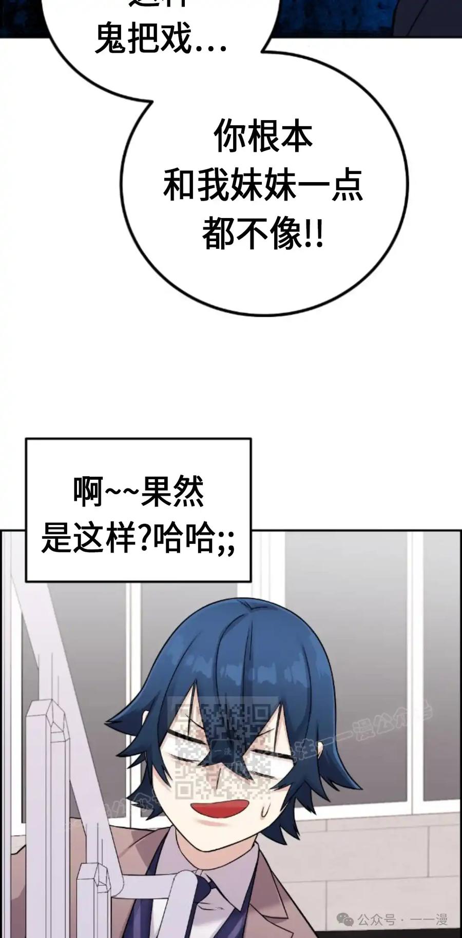 漫画里的罗康林 第29集 第23页