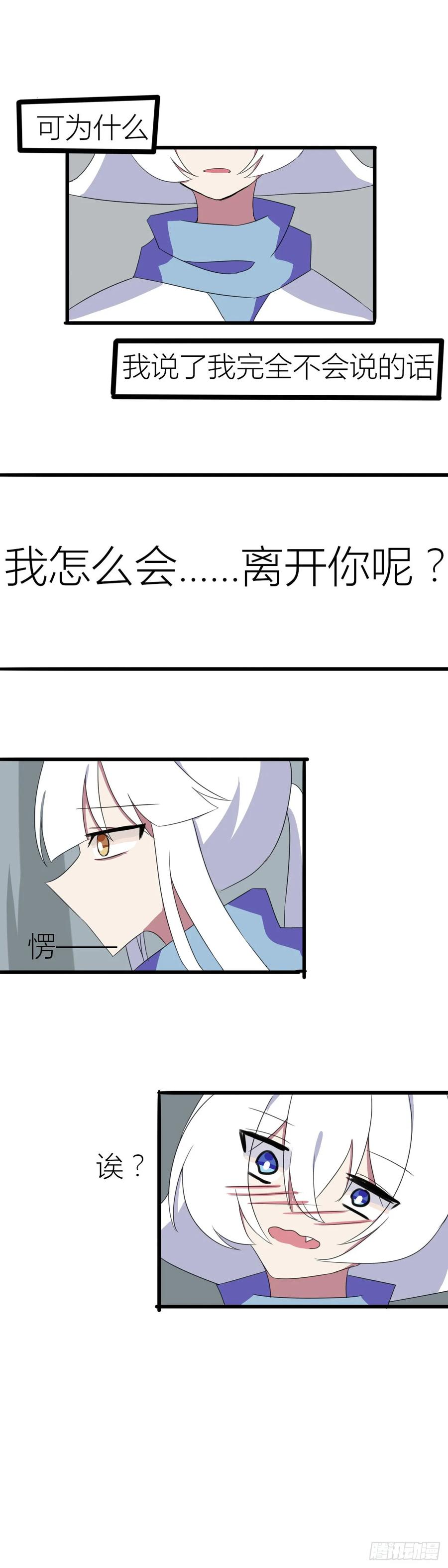 《光遇同人漫画——雨见》3.无法拒绝的人 第6页