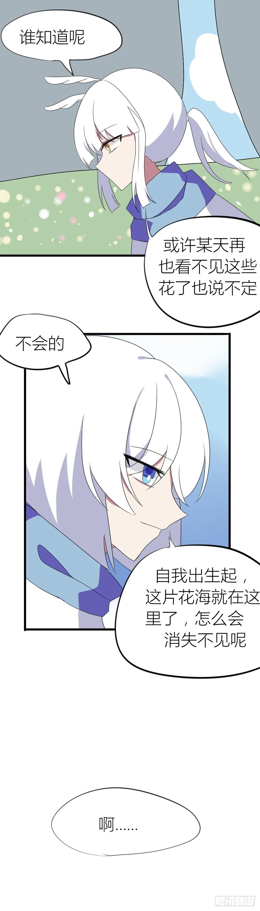 《光遇同人漫画——雨见》3.无法拒绝的人 第4页