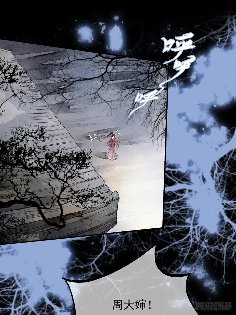 《怨歌录》狼妖袭村，再次相救 第27页