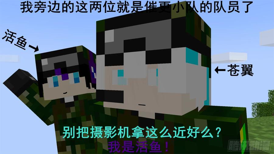 《我的世界：晨曦传记番外》催更行动 第2页