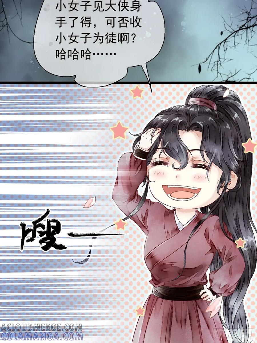 《怨歌录》狼妖袭村，再次相救 第70页