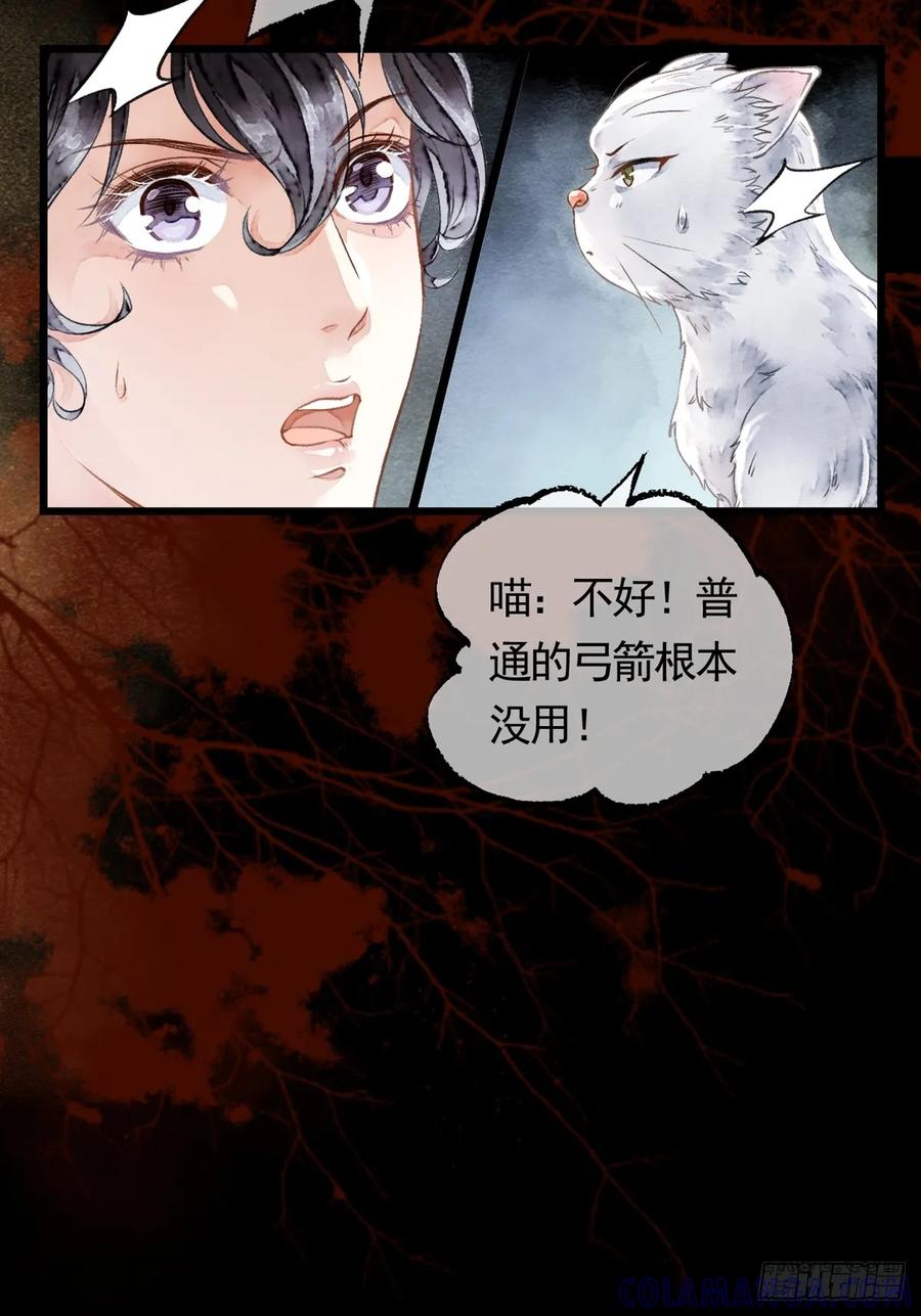 《怨歌录》狼妖袭村，再次相救 第37页