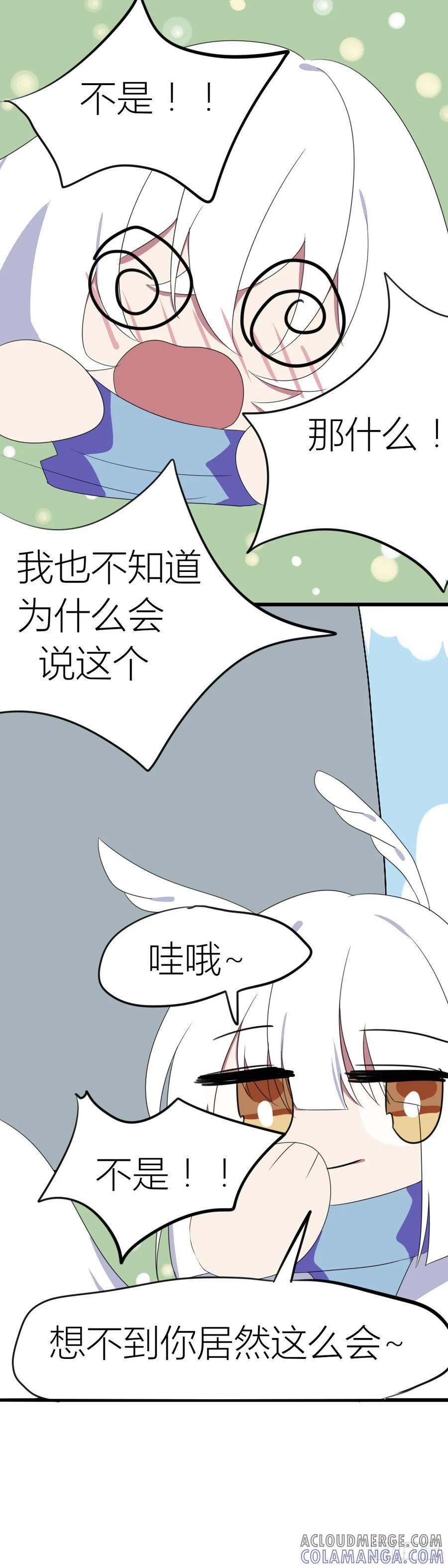 《光遇同人漫画——雨见》3.无法拒绝的人 第7页