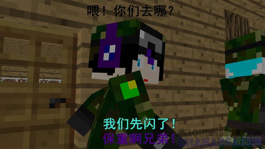 《我的世界：晨曦传记番外》催更行动 第13页