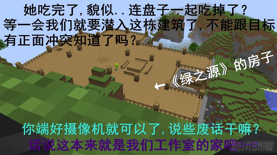 《我的世界：晨曦传记番外》催更行动 第4页