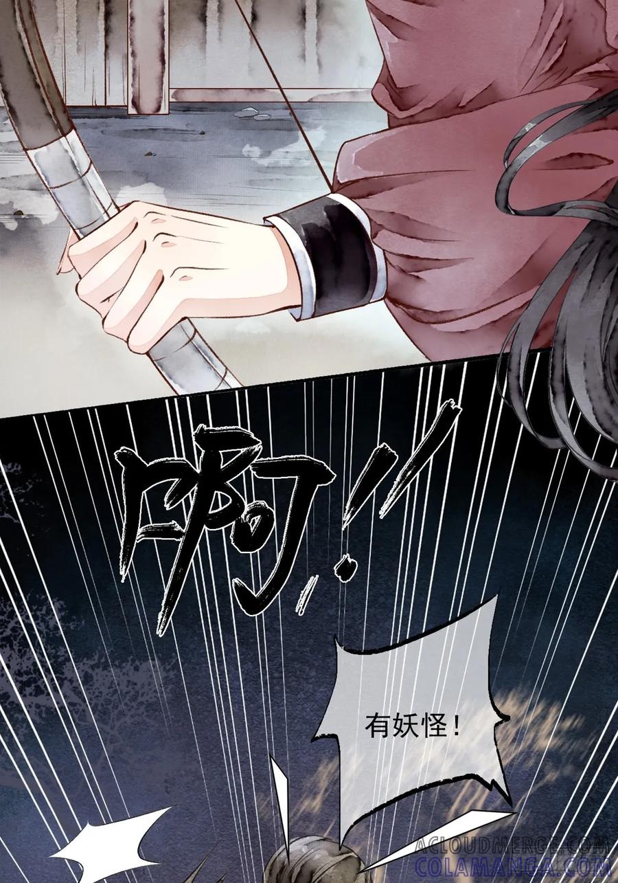 《怨歌录》狼妖袭村，再次相救 第25页