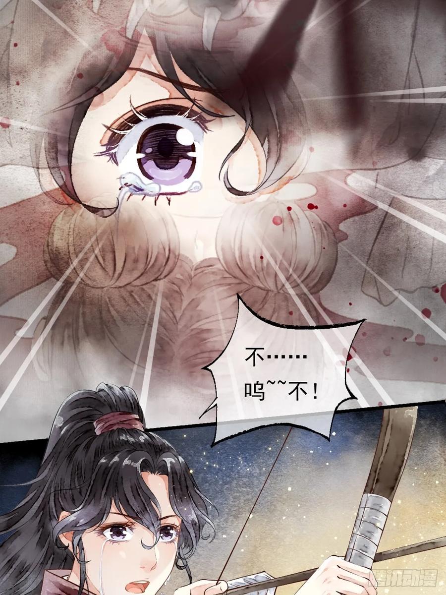 《怨歌录》狼妖袭村，再次相救 第32页